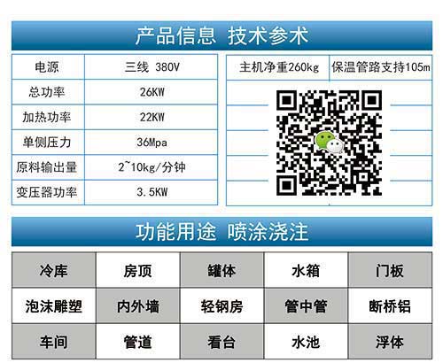 聚脲小型噴涂設備參數