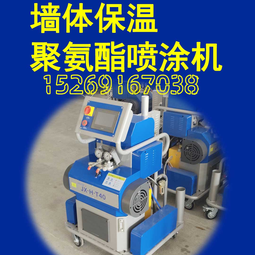 山東九旭JX-H-T40液壓驅動高壓聚氨酯噴涂機 山東九旭JX-H-T40液壓驅動高壓聚氨酯噴涂機