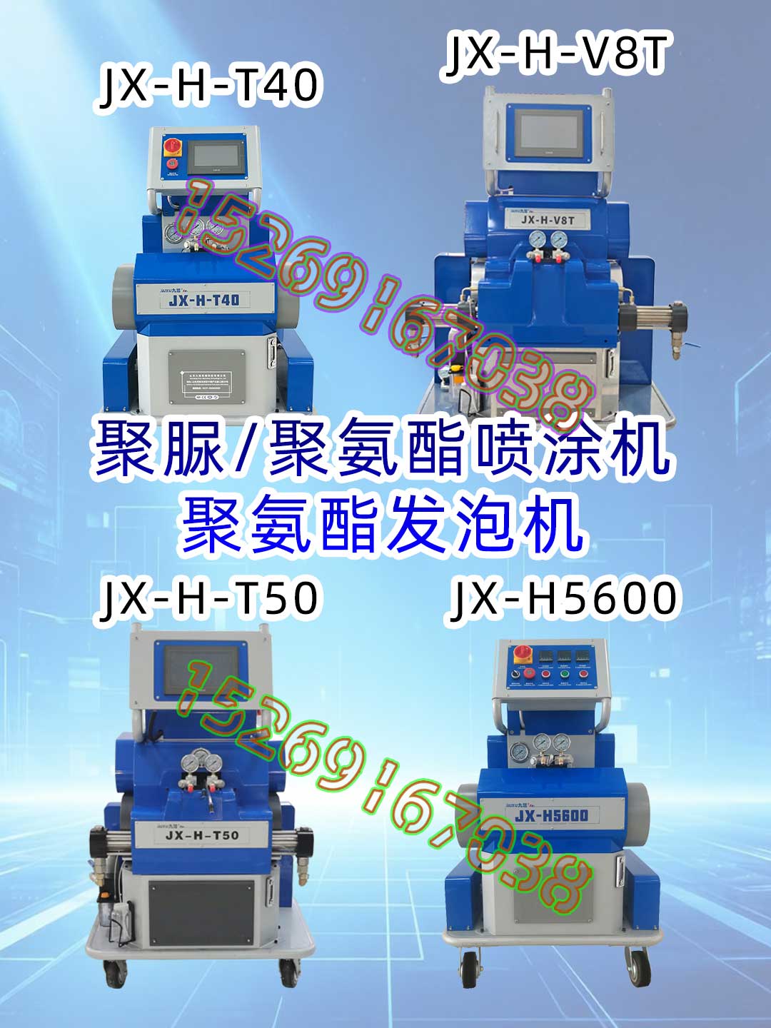 山東九旭多種不同規格型號的液壓驅動高壓聚氨酯噴涂機 山東九旭多種不同規格型號的液壓驅動高壓聚氨酯噴涂機