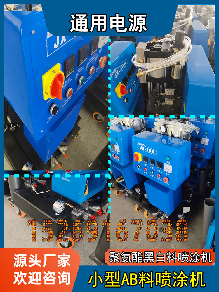 JX-IIIH兩相電三相電通用款聚氨酯噴涂機