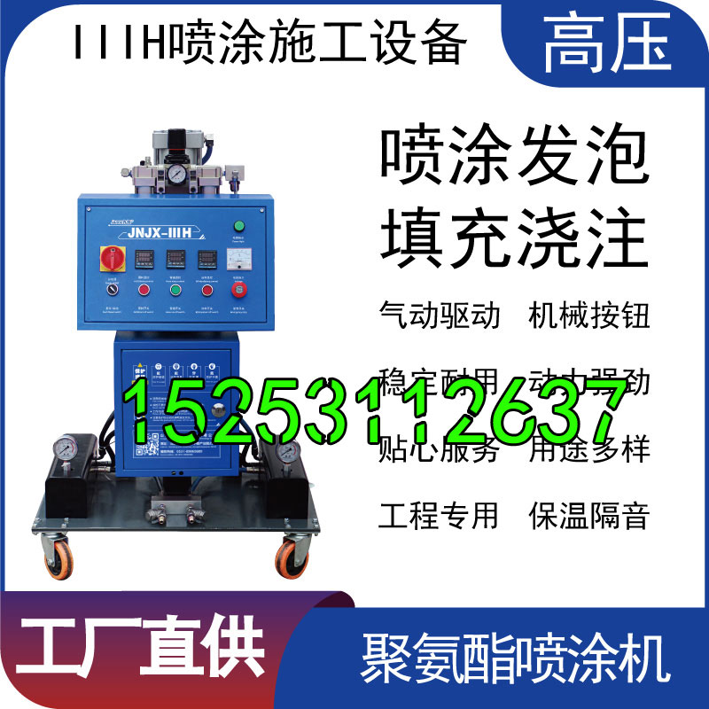 九旭ⅢH高壓聚氨酯噴涂機